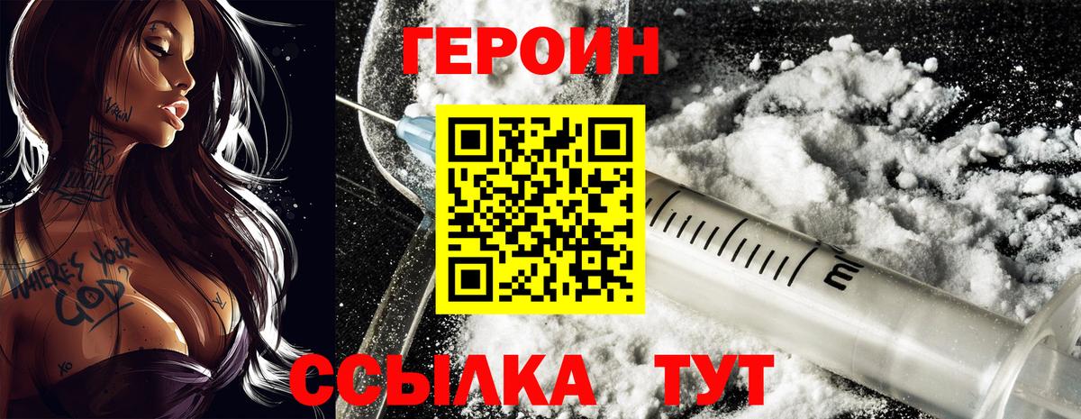 ГЕРОИН  Героин гречка  Вход с VPN  Камышин 